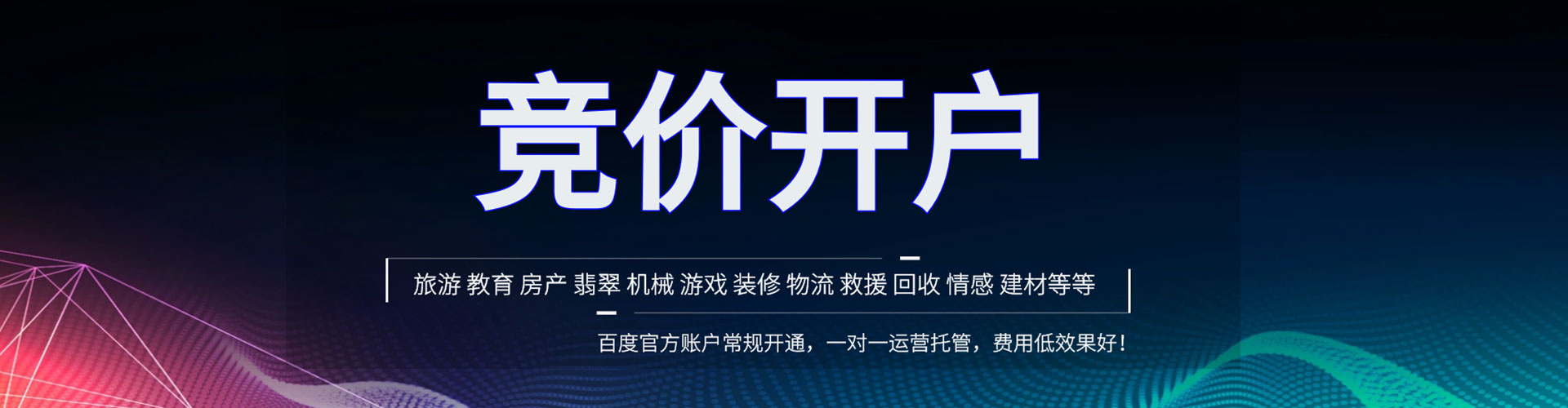 茌平百度运营推广
